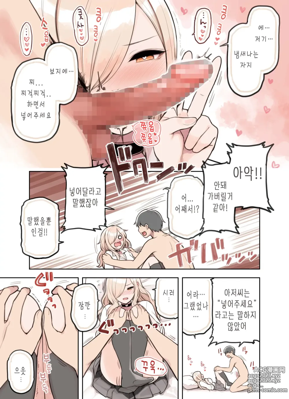 Page 90 of doujinshi 아저씨를 엄청 좋아하는 갸루 3