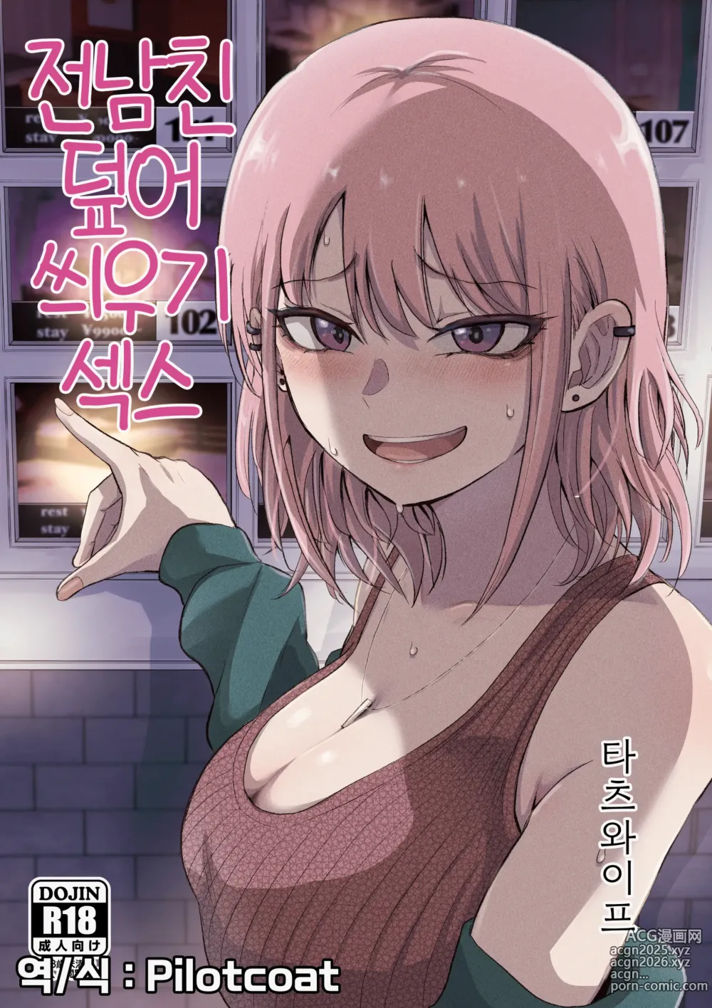 Page 1 of doujinshi 전남친 덮어씌우기 섹스