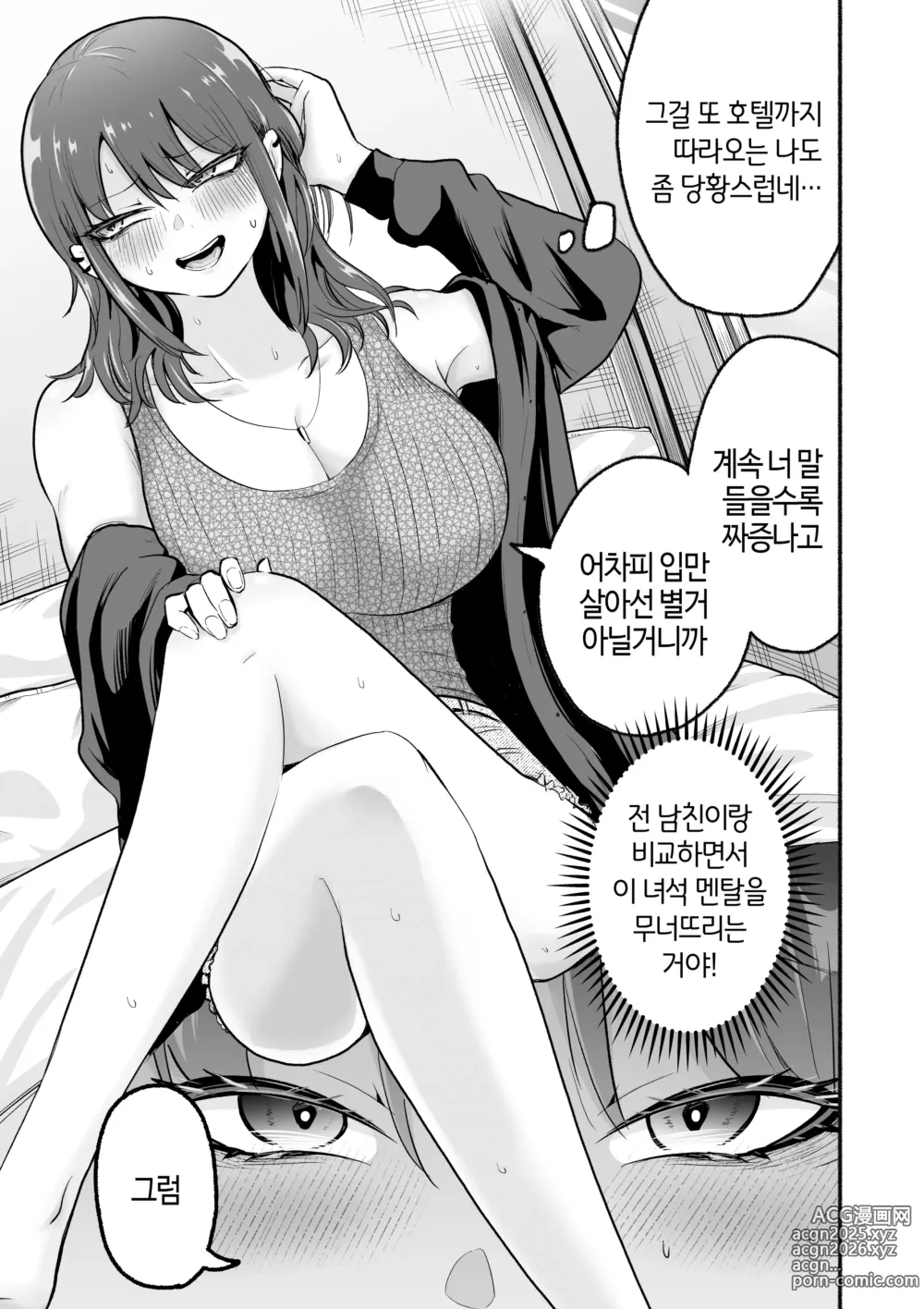 Page 4 of doujinshi 전남친 덮어씌우기 섹스