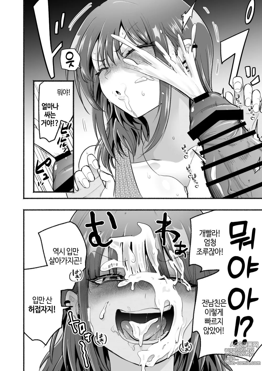 Page 7 of doujinshi 전남친 덮어씌우기 섹스