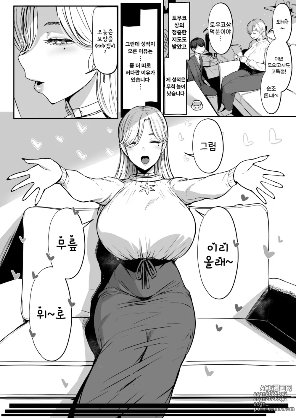 Page 4 of doujinshi 다음은, 더 기분 좋을 걸