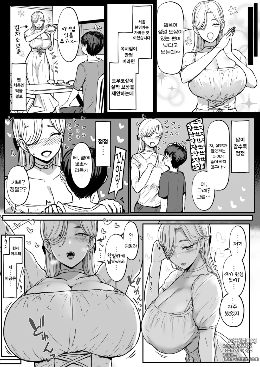 Page 5 of doujinshi 다음은, 더 기분 좋을 걸