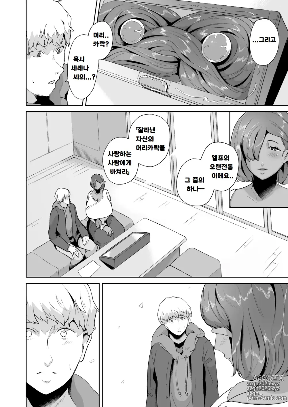 Page 41 of doujinshi Mucchiri Dekachichi Dark Elf no Oba-san to Icha Love Fudeoroshi Seikatsu