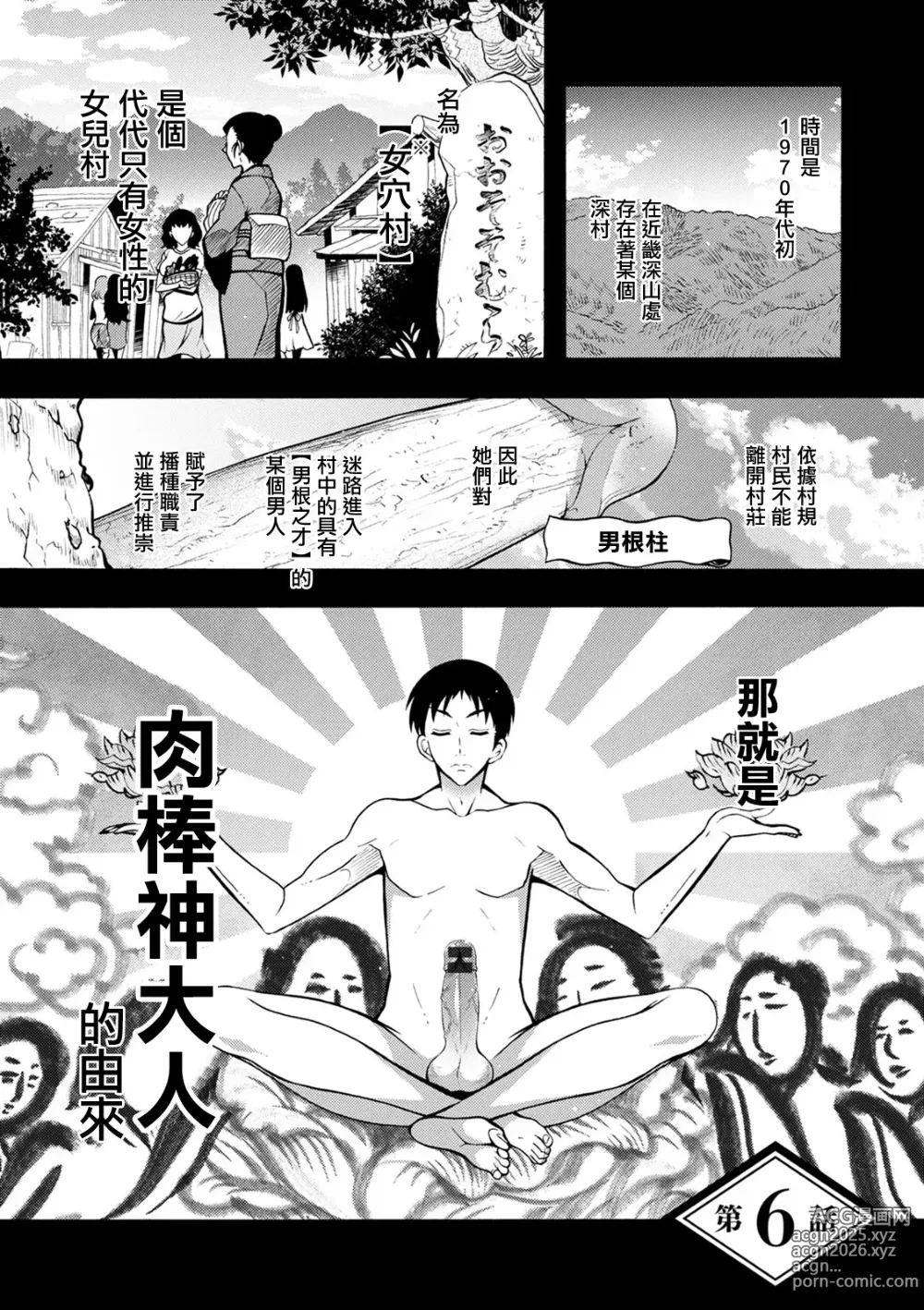 Page 1 of manga CHINGAMISAMA Ch. 6