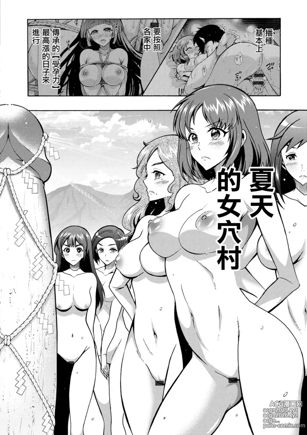 Page 2 of manga CHINGAMISAMA Ch. 6