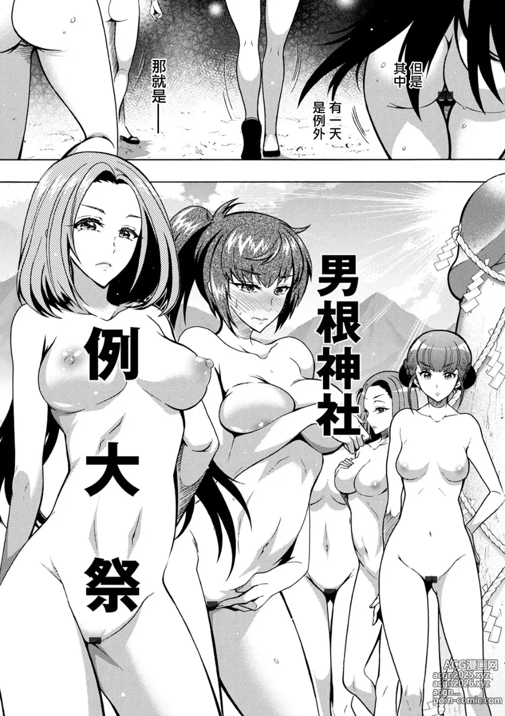 Page 3 of manga CHINGAMISAMA Ch. 6