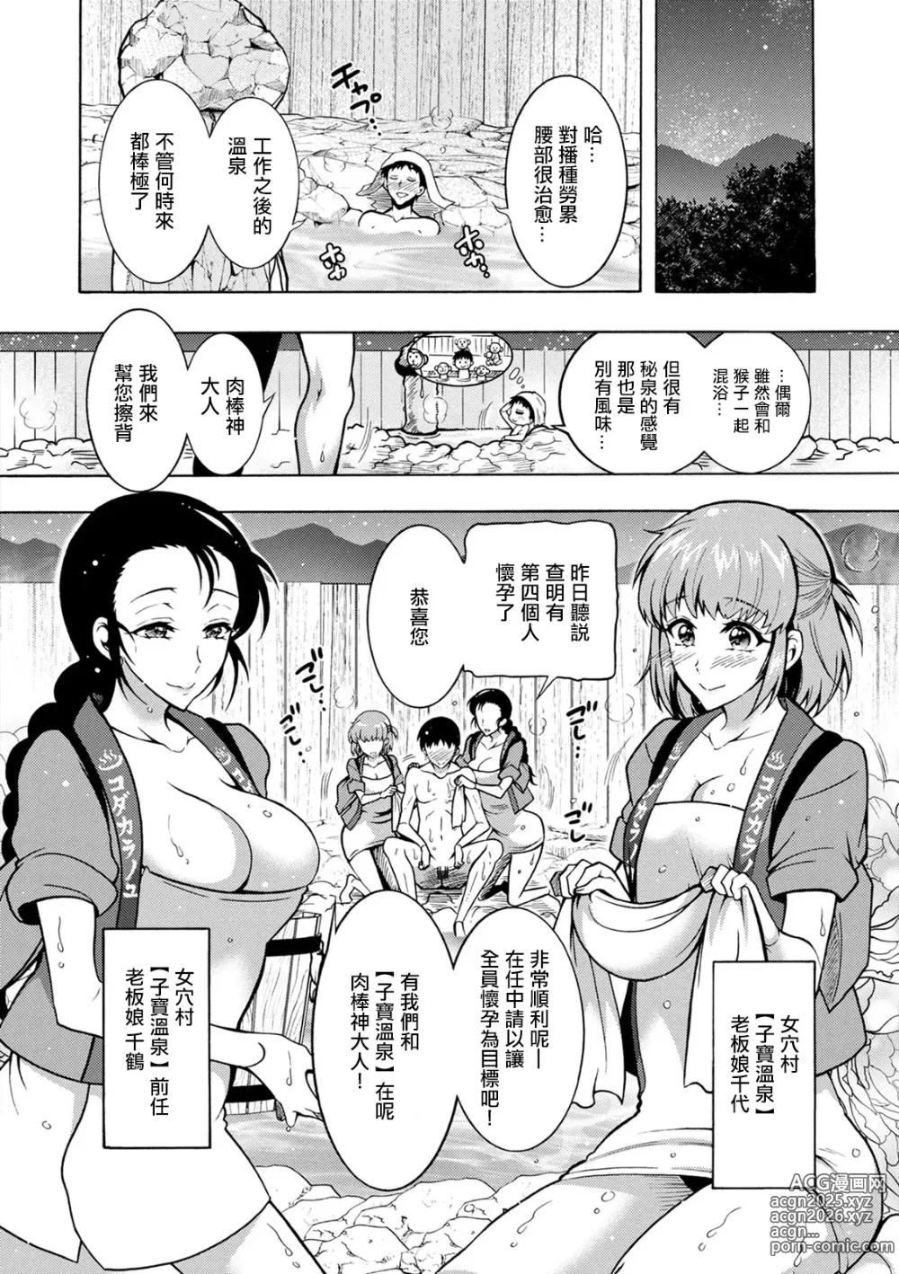 Page 8 of manga CHINGAMISAMA Ch. 5