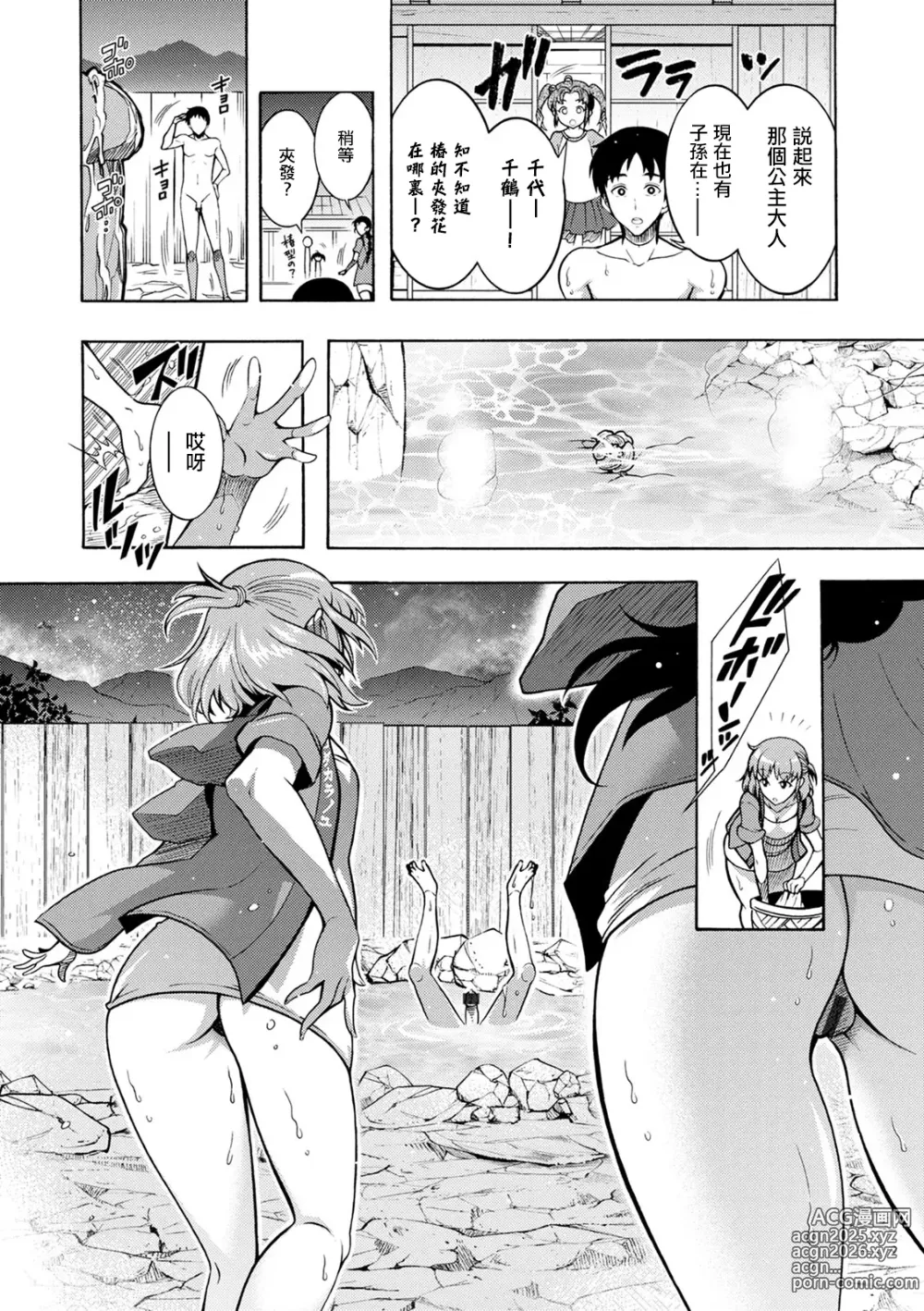 Page 10 of manga CHINGAMISAMA Ch. 5