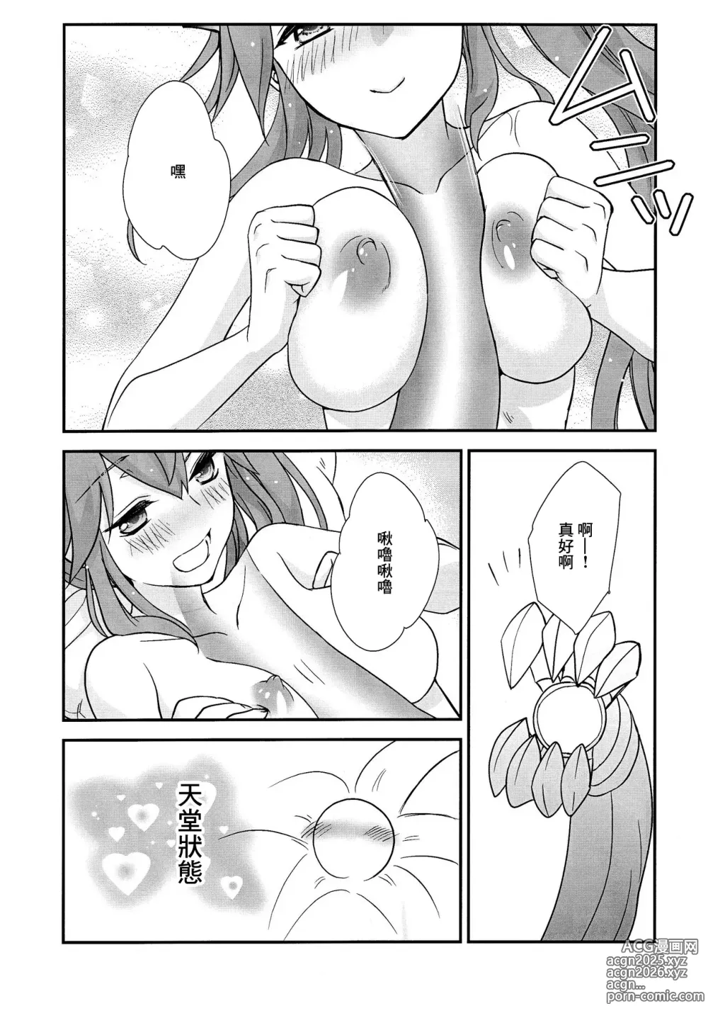 Page 21 of doujinshi Waha Rola-chan to One Night Shokushu