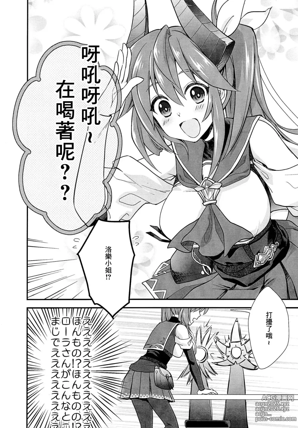 Page 5 of doujinshi Waha Rola-chan to One Night Shokushu