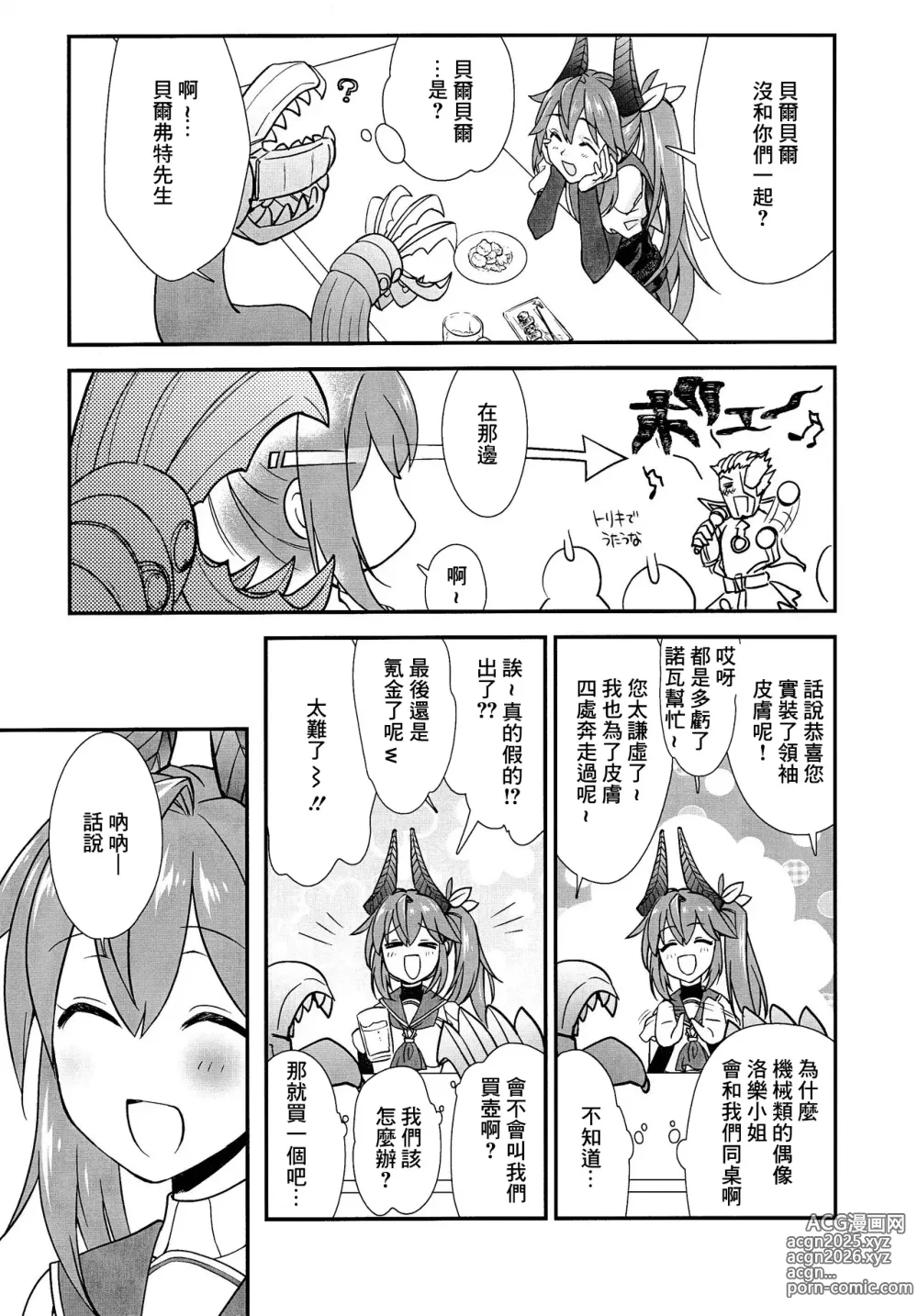 Page 6 of doujinshi Waha Rola-chan to One Night Shokushu