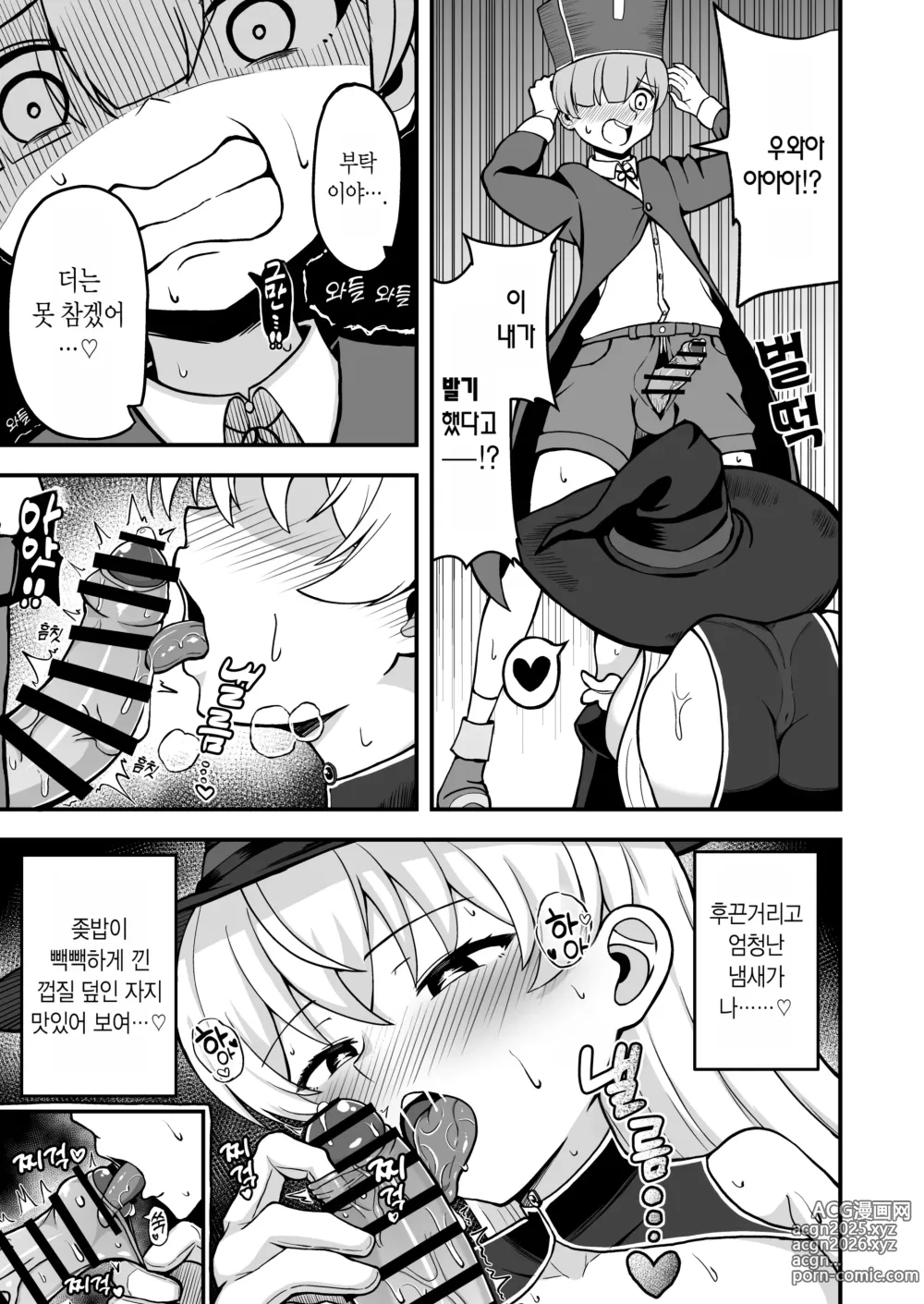 Page 14 of doujinshi 마왕군에서 해방된 마법사의 상태가 어딘가 이상하다 <전편>