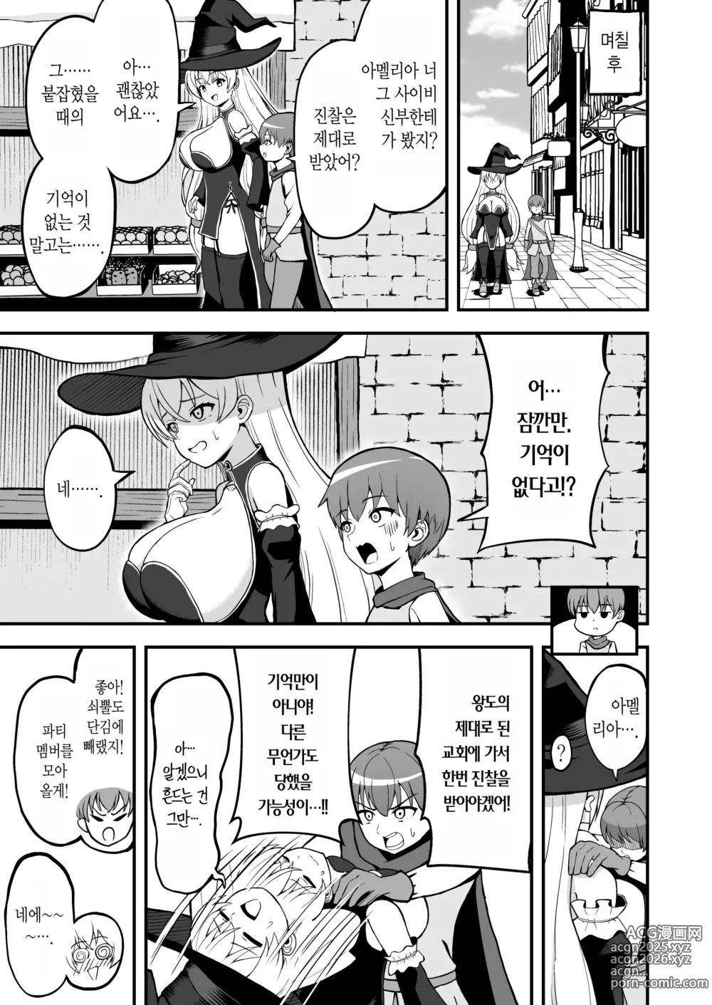 Page 6 of doujinshi 마왕군에서 해방된 마법사의 상태가 어딘가 이상하다 <전편>