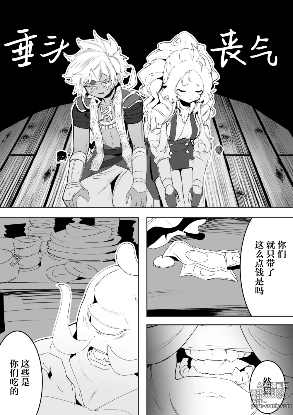 Page 3 of doujinshi NO WORK NO FOOD