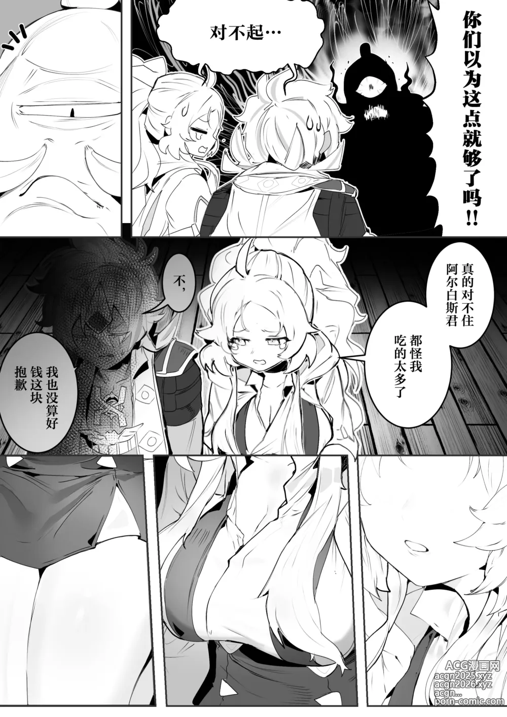 Page 4 of doujinshi NO WORK NO FOOD