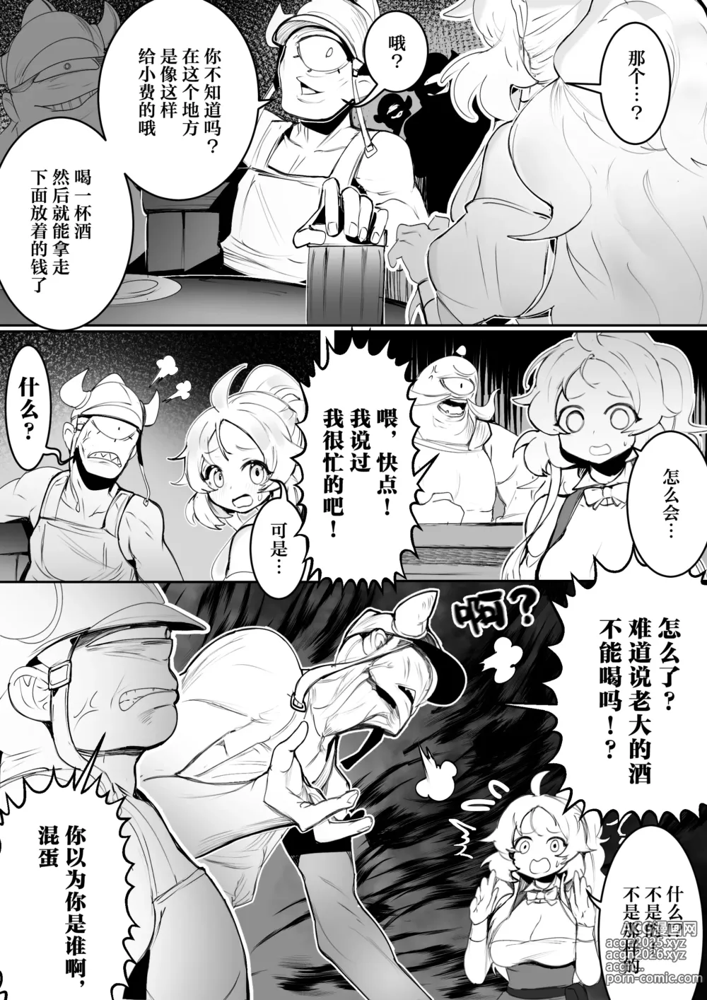 Page 9 of doujinshi NO WORK NO FOOD