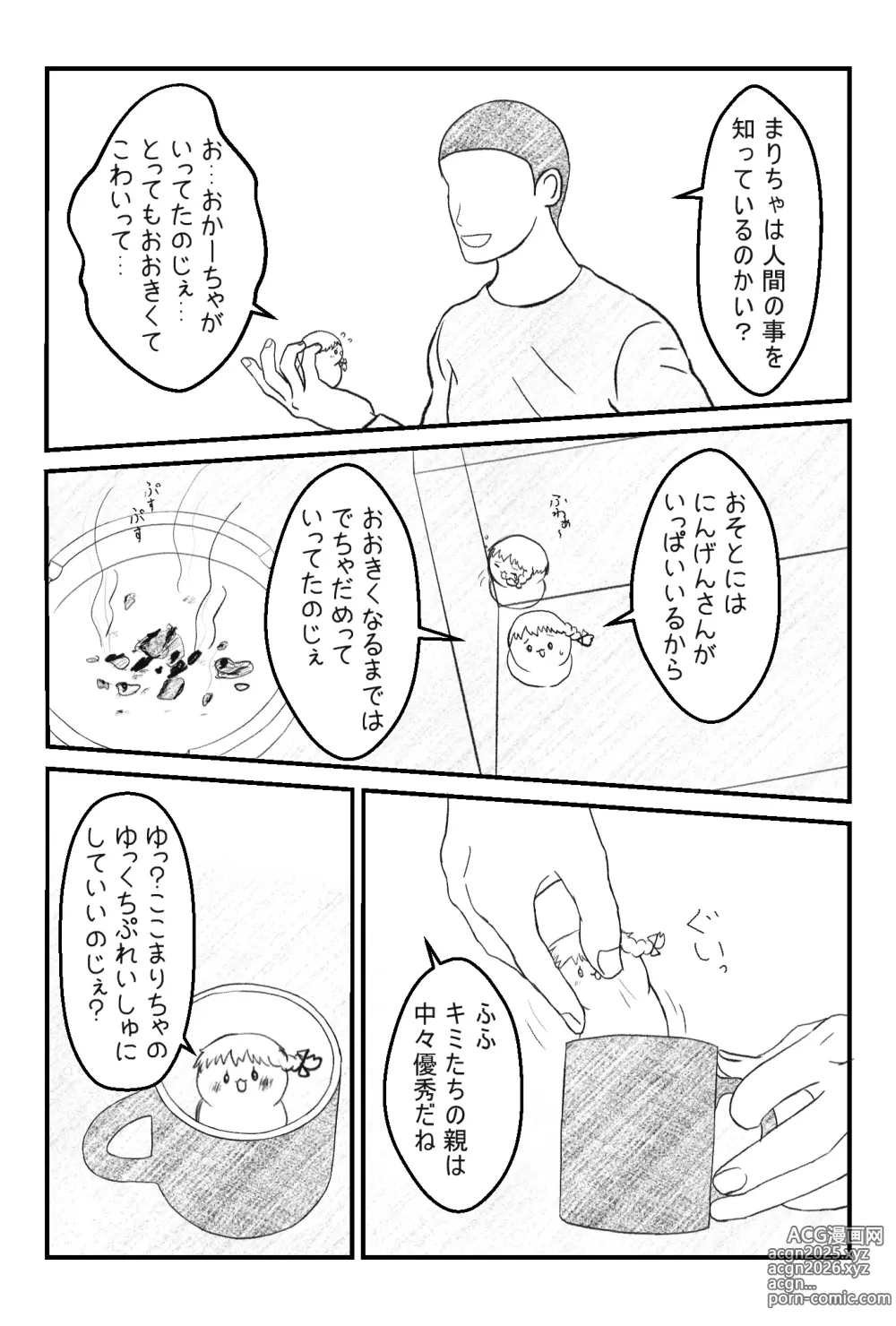 Page 11 of imageset おかーちゃおとーちゃごめんなしゃい前日譚