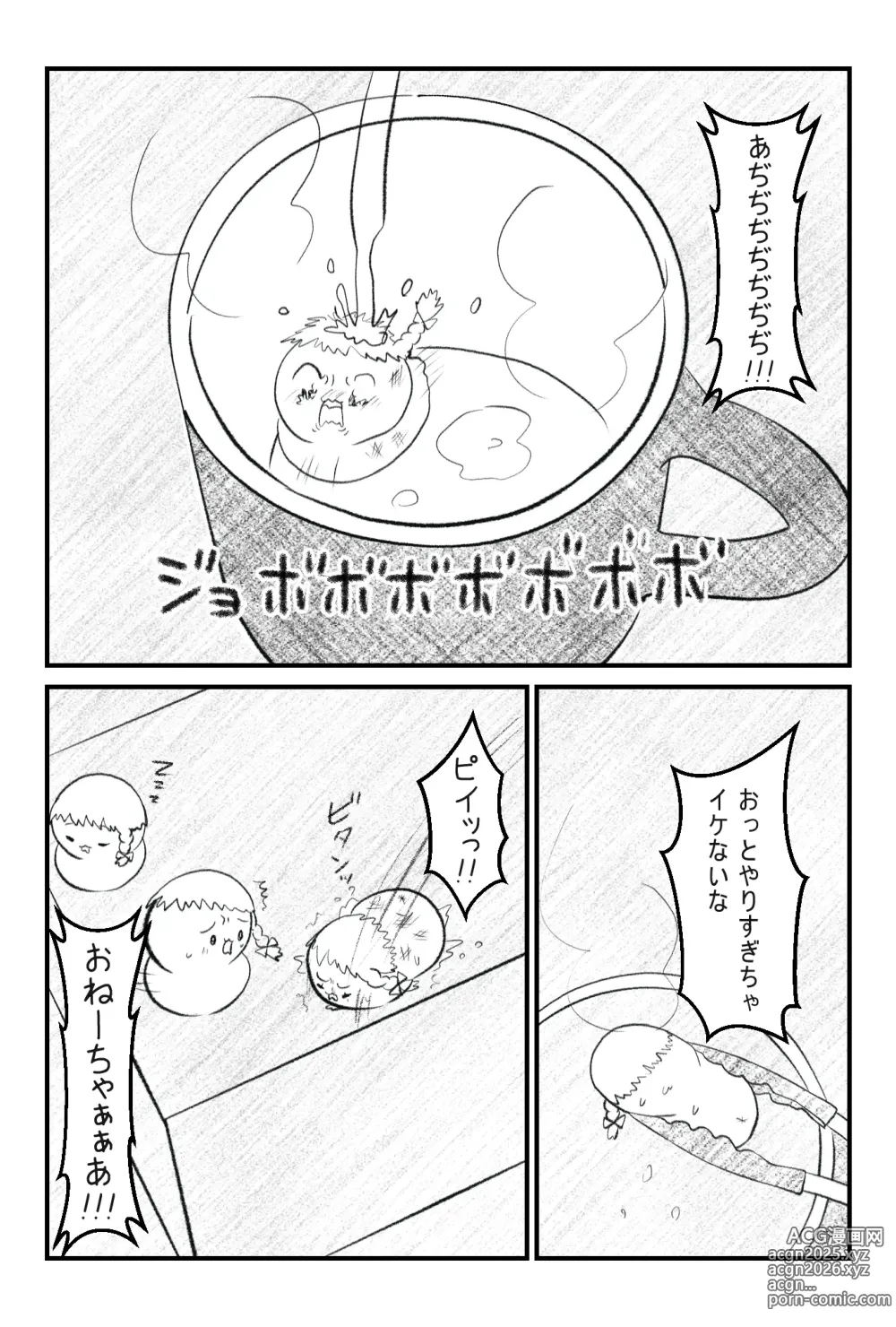 Page 13 of imageset おかーちゃおとーちゃごめんなしゃい前日譚