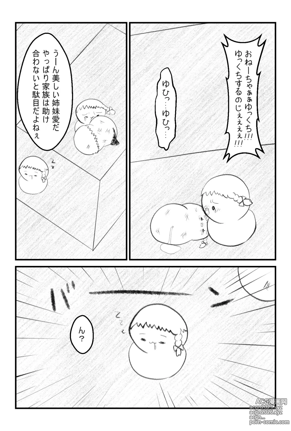 Page 14 of imageset おかーちゃおとーちゃごめんなしゃい前日譚