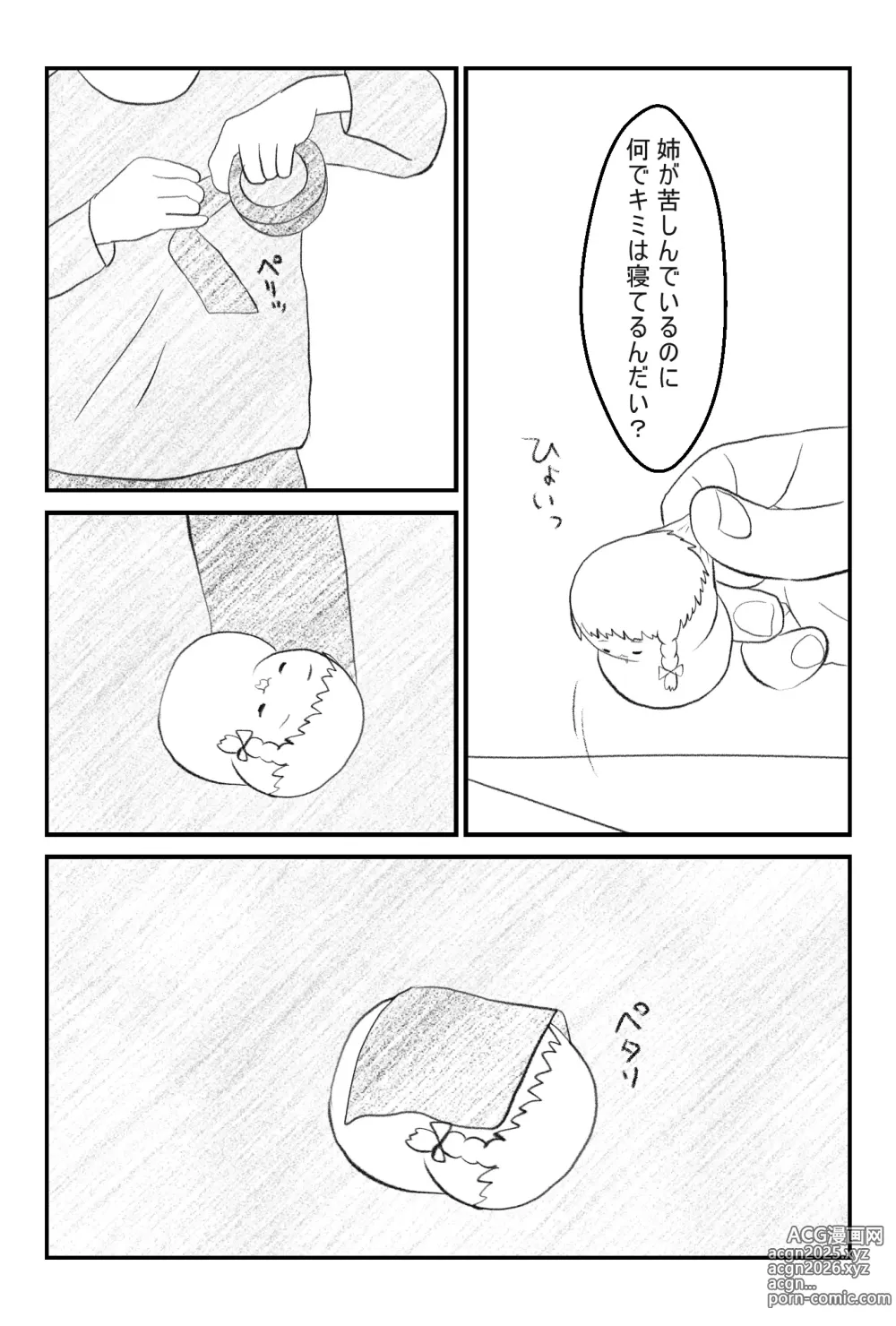 Page 15 of imageset おかーちゃおとーちゃごめんなしゃい前日譚