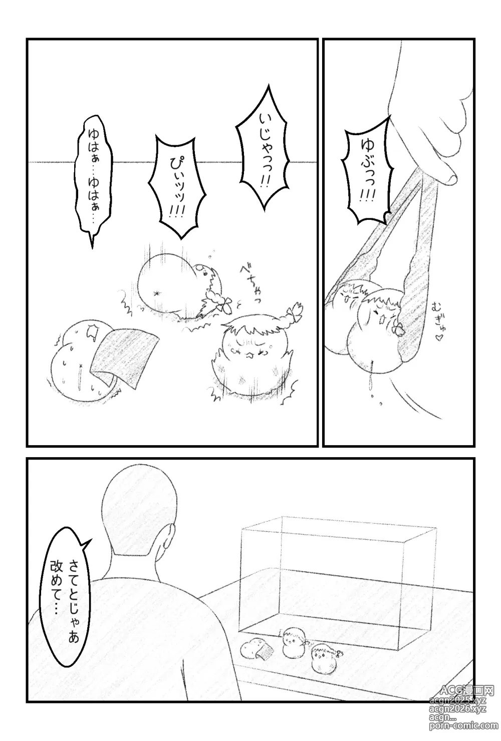 Page 20 of imageset おかーちゃおとーちゃごめんなしゃい前日譚