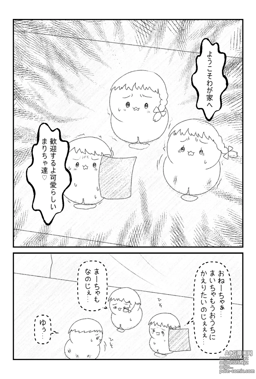 Page 21 of imageset おかーちゃおとーちゃごめんなしゃい前日譚