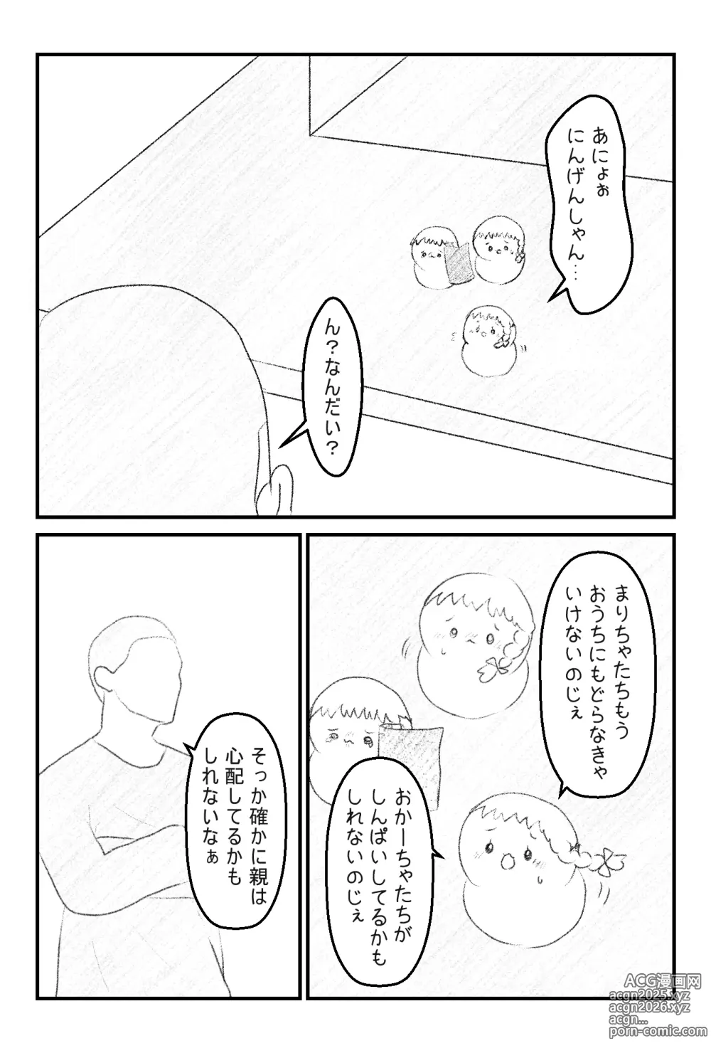 Page 22 of imageset おかーちゃおとーちゃごめんなしゃい前日譚