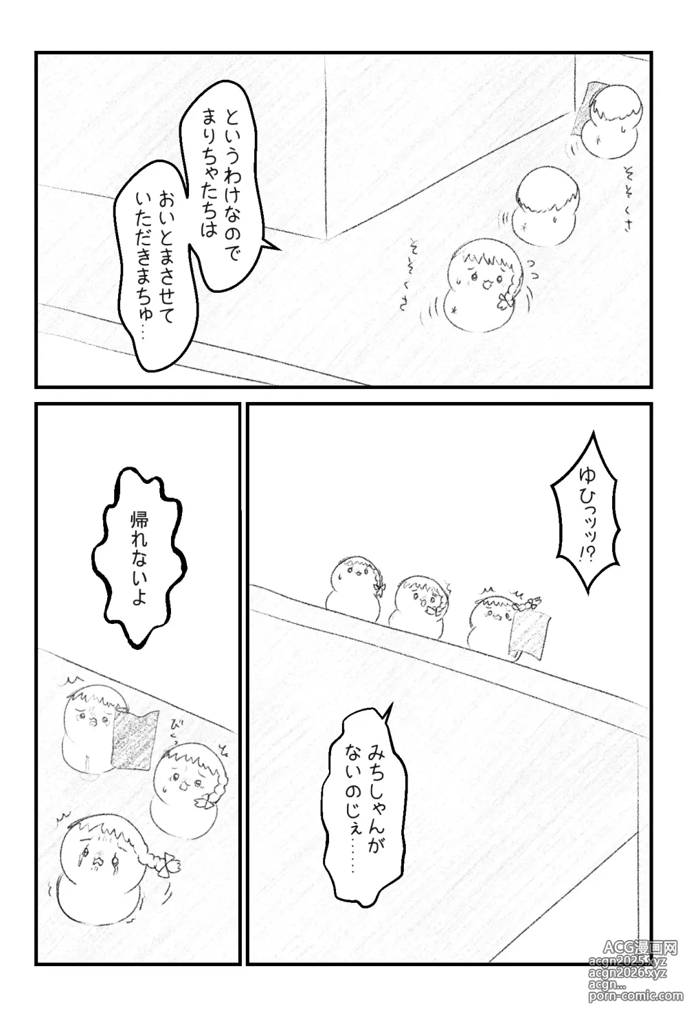 Page 23 of imageset おかーちゃおとーちゃごめんなしゃい前日譚