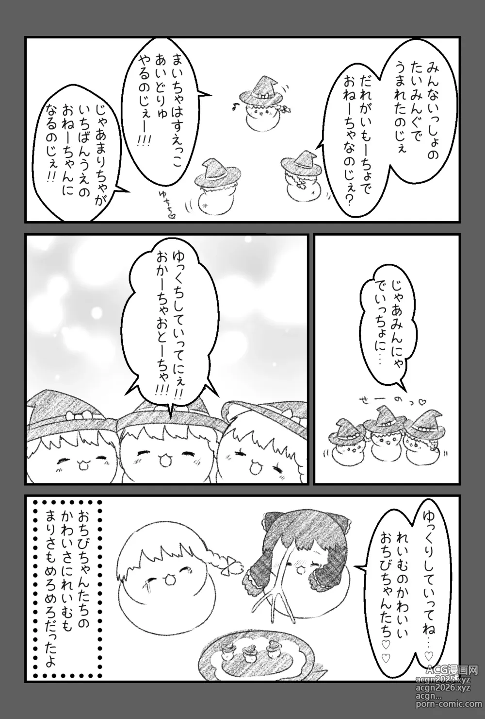 Page 26 of imageset おかーちゃおとーちゃごめんなしゃい前日譚