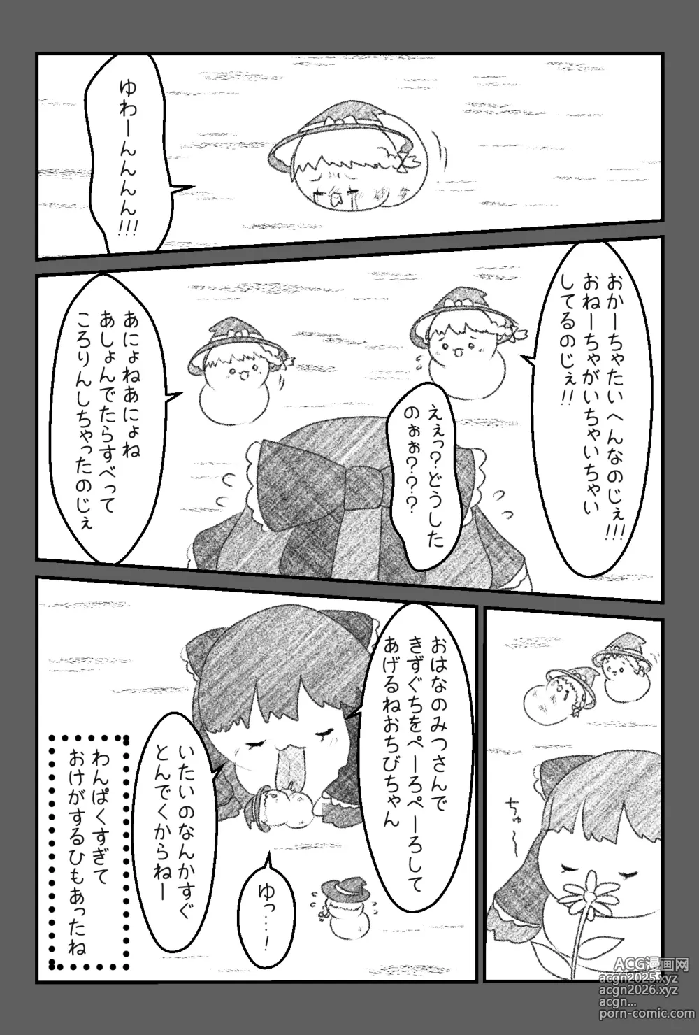 Page 27 of imageset おかーちゃおとーちゃごめんなしゃい前日譚