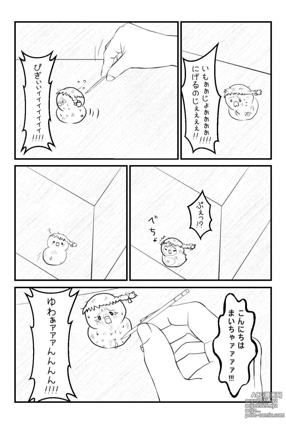 Page 32 of imageset おかーちゃおとーちゃごめんなしゃい前日譚