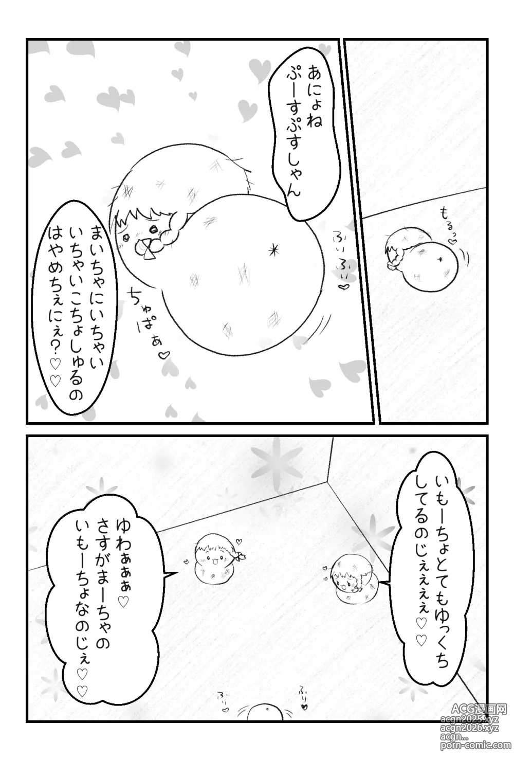 Page 34 of imageset おかーちゃおとーちゃごめんなしゃい前日譚