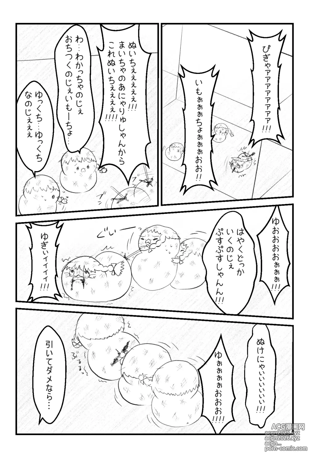 Page 36 of imageset おかーちゃおとーちゃごめんなしゃい前日譚