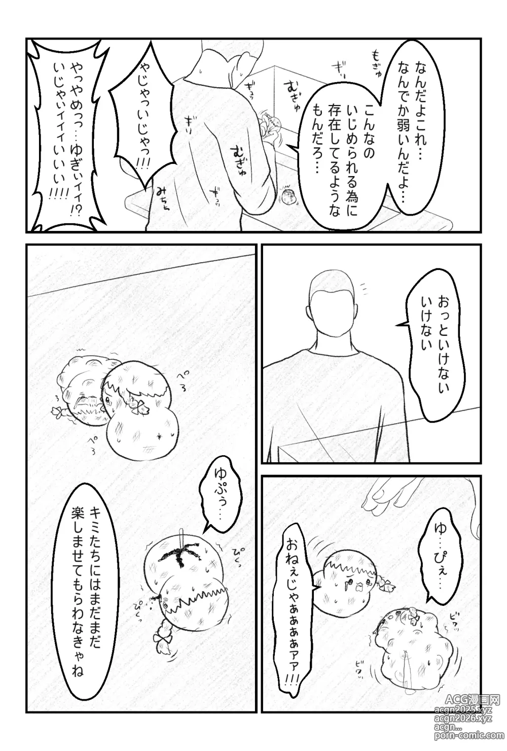 Page 39 of imageset おかーちゃおとーちゃごめんなしゃい前日譚