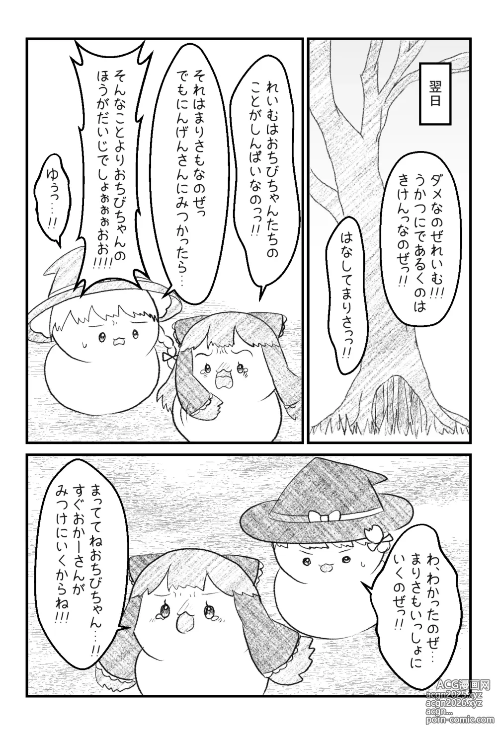 Page 40 of imageset おかーちゃおとーちゃごめんなしゃい前日譚