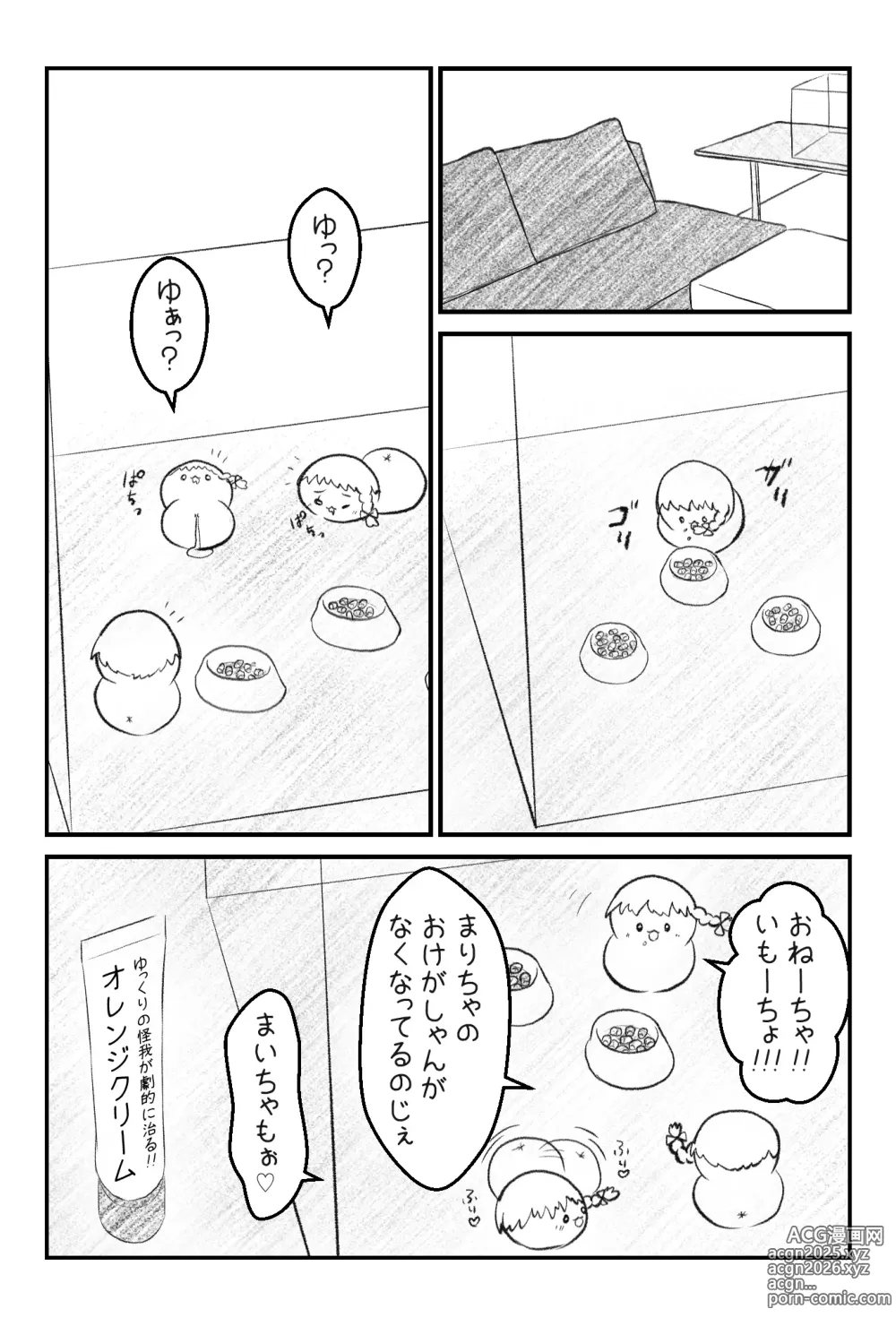 Page 43 of imageset おかーちゃおとーちゃごめんなしゃい前日譚