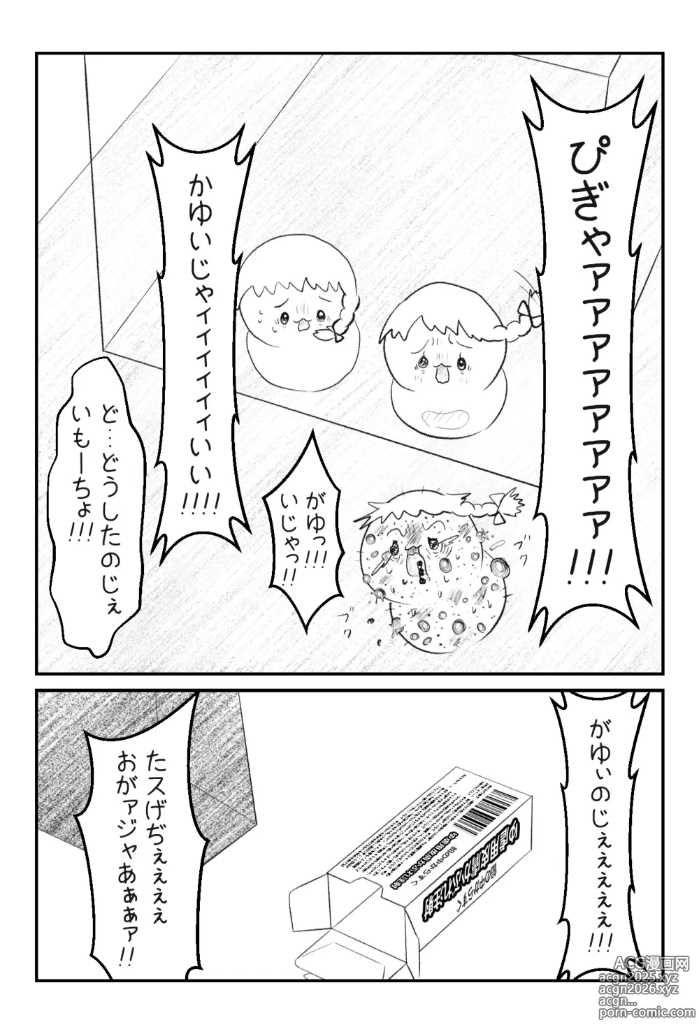 Page 51 of imageset おかーちゃおとーちゃごめんなしゃい前日譚