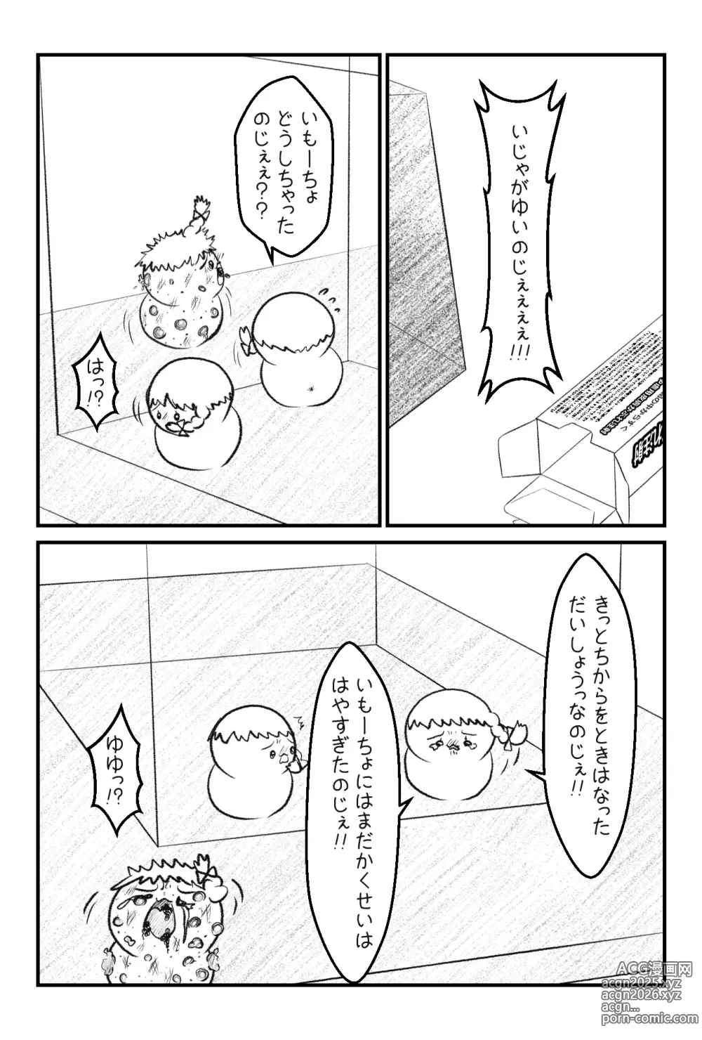 Page 52 of imageset おかーちゃおとーちゃごめんなしゃい前日譚