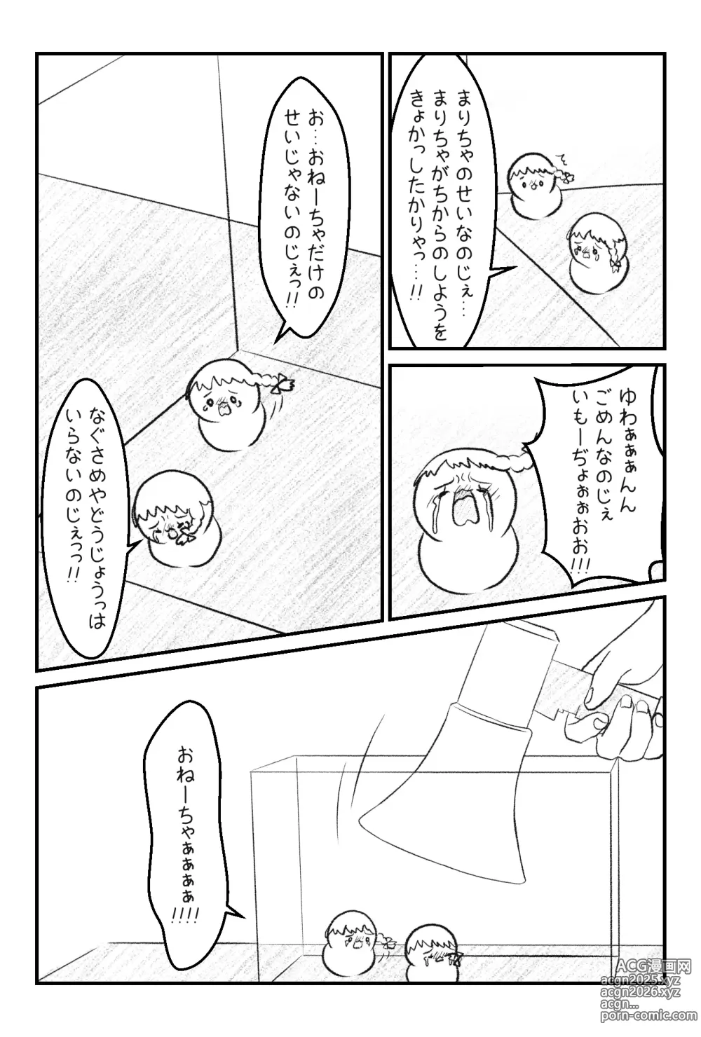 Page 53 of imageset おかーちゃおとーちゃごめんなしゃい前日譚