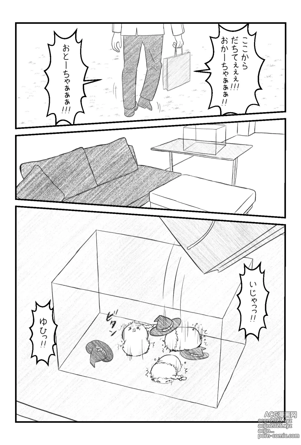 Page 7 of imageset おかーちゃおとーちゃごめんなしゃい前日譚