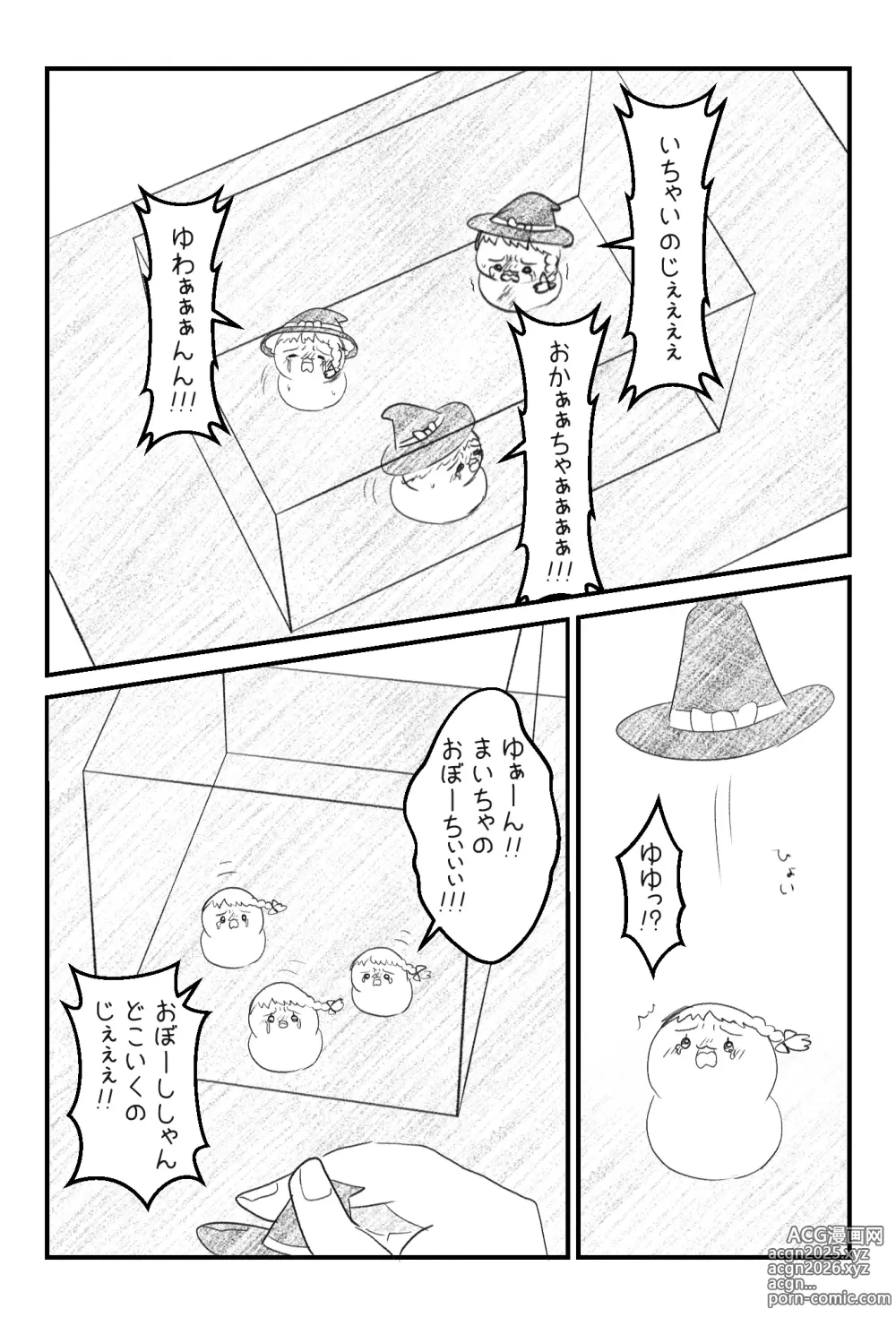 Page 8 of imageset おかーちゃおとーちゃごめんなしゃい前日譚