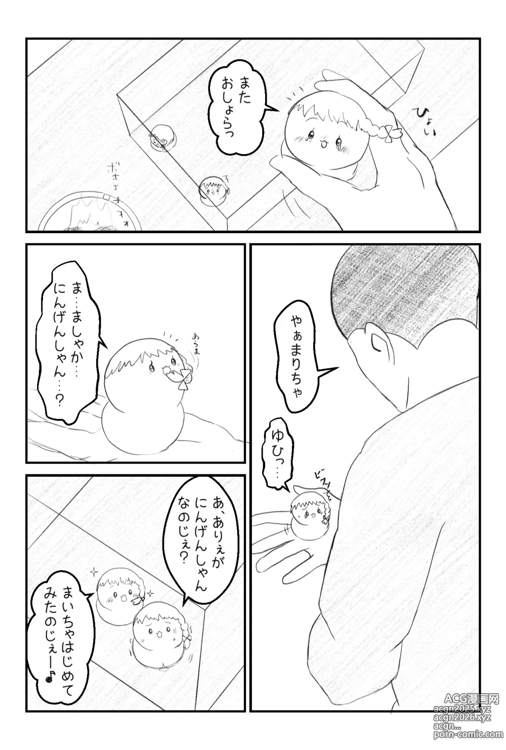 Page 10 of imageset おかーちゃおとーちゃごめんなしゃい前日譚