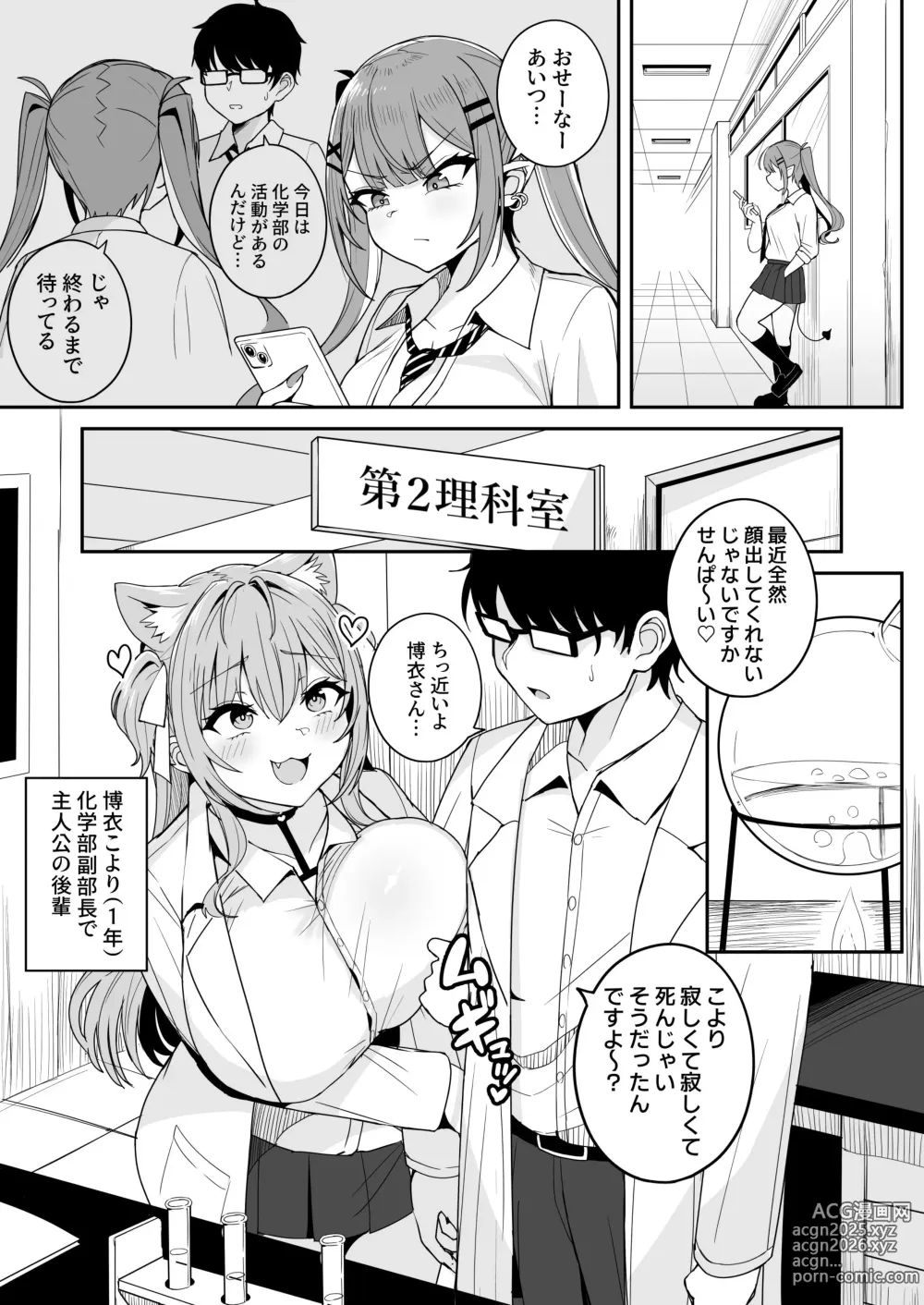 Page 1 of doujinshi Kagakubu Kouhai no Hakui Koyori ?