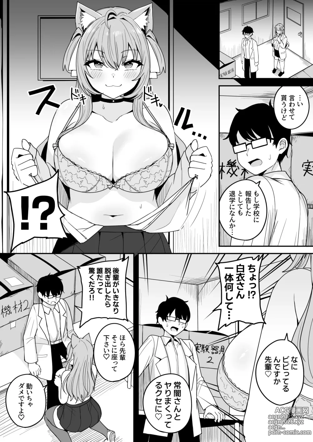 Page 3 of doujinshi Kagakubu Kouhai no Hakui Koyori ?