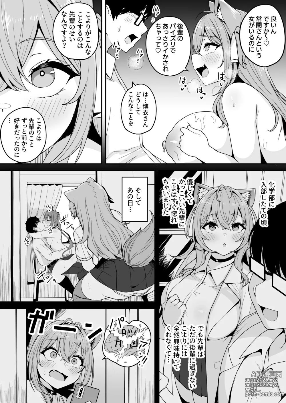 Page 6 of doujinshi Kagakubu Kouhai no Hakui Koyori ?