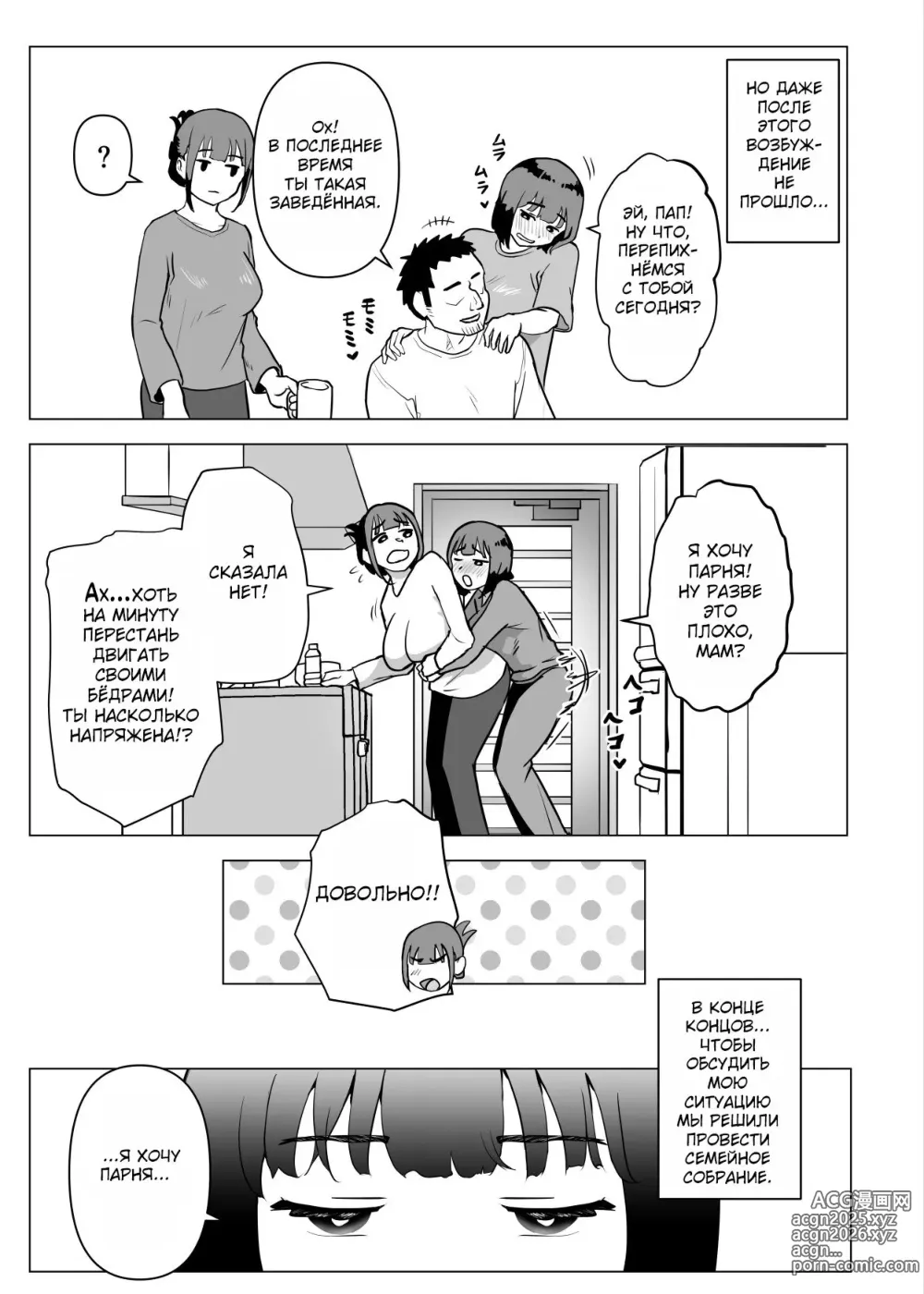 Page 44 of doujinshi В моём доме секс с семьёй это норма