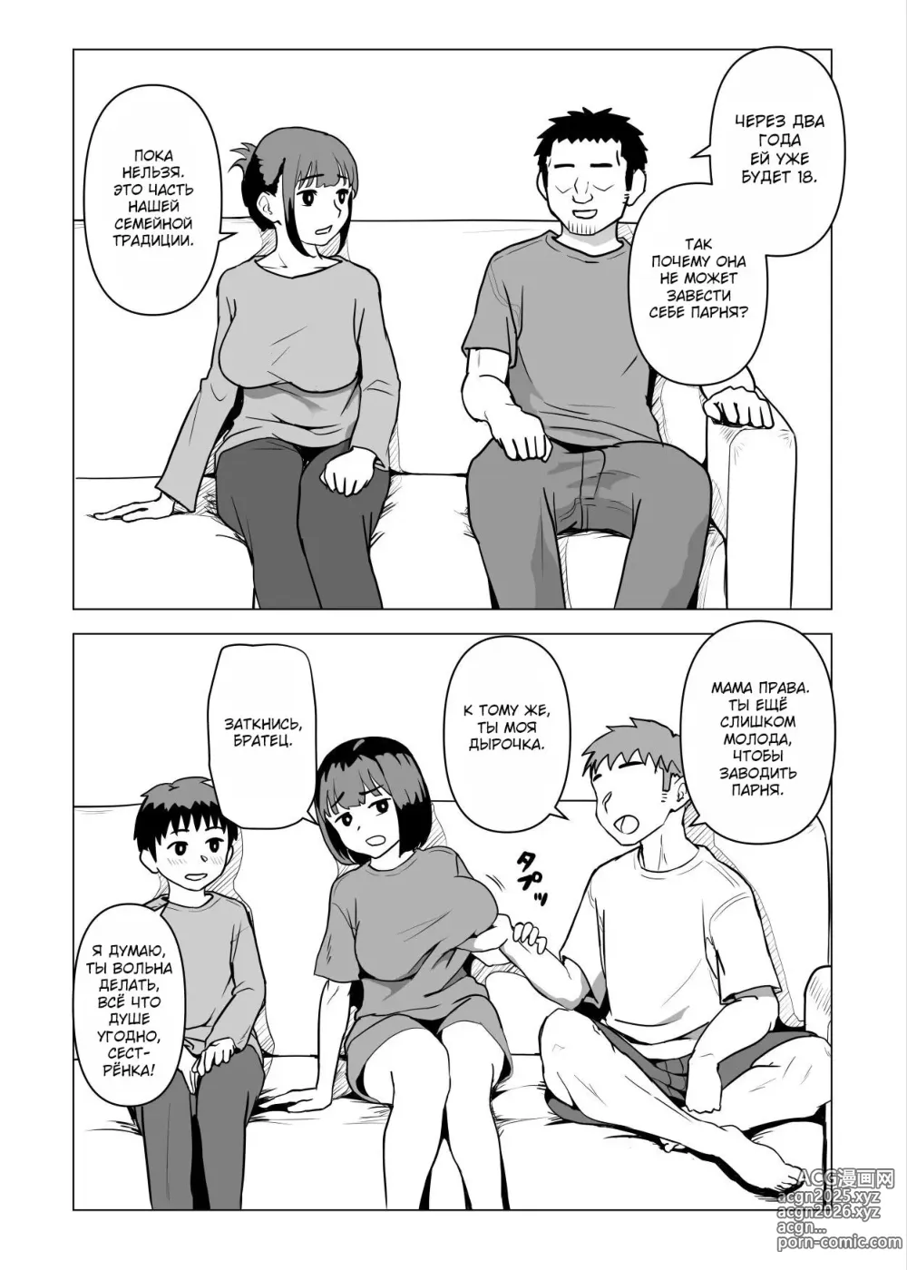 Page 45 of doujinshi В моём доме секс с семьёй это норма