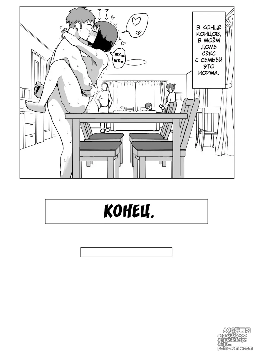 Page 63 of doujinshi В моём доме секс с семьёй это норма