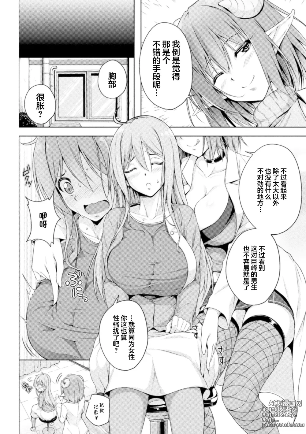 Page 2 of manga 保健室的兰姆达老师