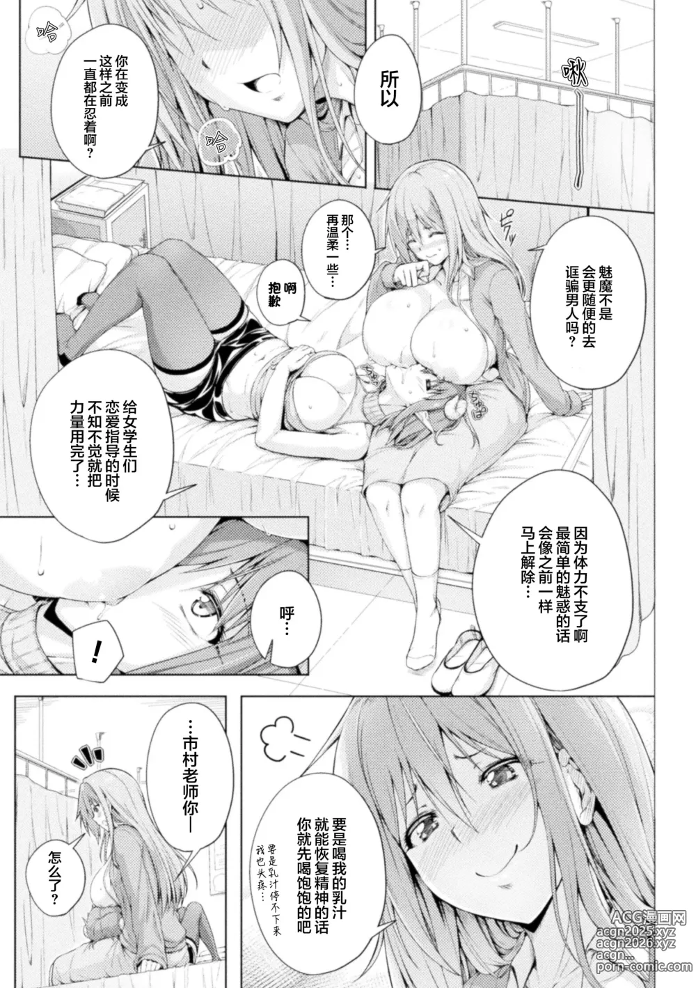 Page 13 of manga 保健室的兰姆达老师